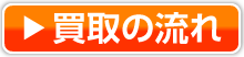 流れ